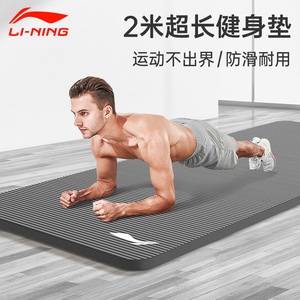 李宁瑜伽垫男士健身垫2米加长加厚15mm加宽防滑俯卧撑运动地垫子
