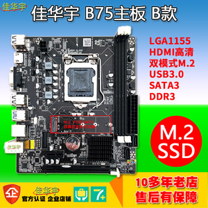 全新B75电脑主板H61M小板1155DDR3升级M2硬盘口送CPU内存风扇套装