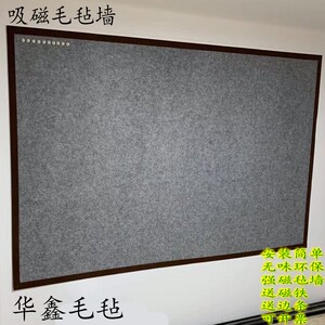 0012人付款天猫毛毡墙 桔舍书画磁性毛毡墙强磁吸磁书画毛毡墙贴宣纸