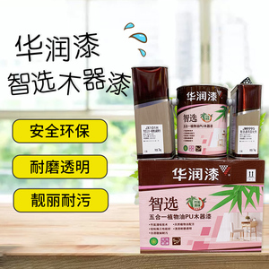 华润漆智选五合一家具漆木器漆pu聚酯环保家具翻新正品油漆包邮