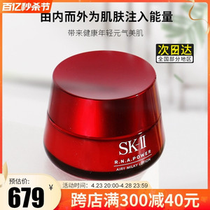 日本SK-II SK2大红瓶面霜肌源赋活保湿修护紧致淡化细纹80g清爽型