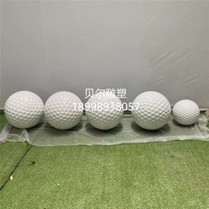 展览会宣传活动创意圆球签到装置玻璃钢艺术高尔夫球雕塑树脂球形