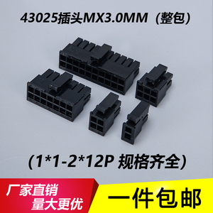 43025连接器MX3.0mm双排公母对接 小5557接插件 插头2P-4P-8P胶壳