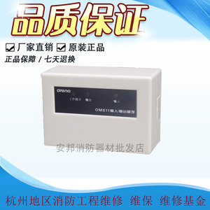 奥瑞那输入输出om611单输入输出模块电梯迫降卷帘门控制模块消防