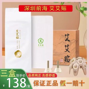 【假一赔十】深圳前海艾艾贴官方旗舰店正品艾灸柱艾灸条艾灸器贴