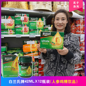 泰国白兰氏鸡精