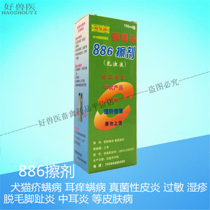 癣螨净886擦剂 疥螨病真菌皮炎脱毛湿疹100ml犬猫猪牛羊用兽药