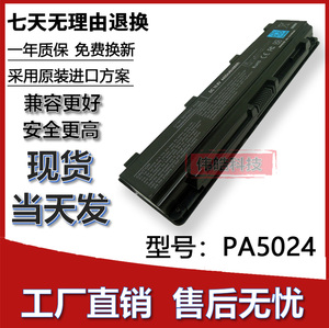 适用东芝L850 M800 M805 L800 C805 PA5024U  PA5108U笔记本电池