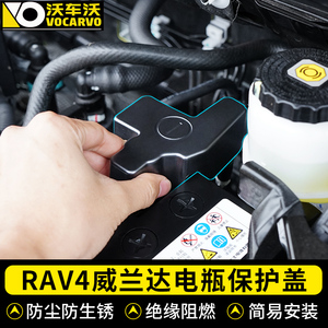 适用丰田荣放rav4改装电瓶负极保护盖威兰达装饰配件汽车用品防尘