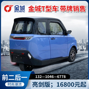 金城国标倒三轮电动车家用小型全封闭式女士老人出行可上牌电瓶车