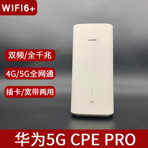 华为5g cpe路由器 pro2 h112-370/372/373 4g 5g无线路由器全网通