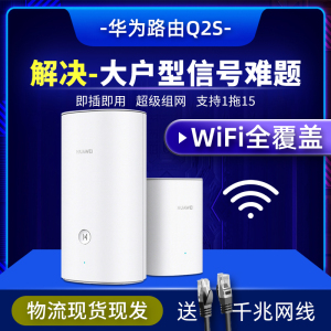 华为Q2S子母路由器电力猫千兆端口无线穿墙wifi智能信号放大器