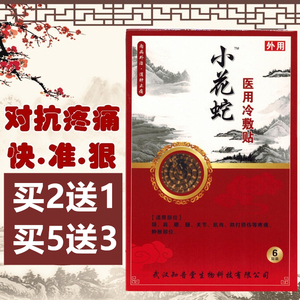 00小白蛇贴膏白花蛇七层透骨药贴一贴见效腰疼腿麻贴颈椎贴正品保证