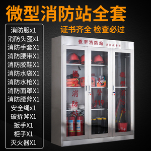 广州不锈钢消防装备柜室外用微型消防柜消防站消防器材应急器材柜