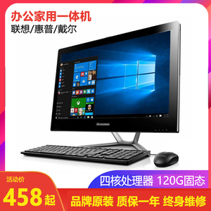二手一体机电脑20寸联想惠普戴尔i3i5四核办公家用游戏台式全套整