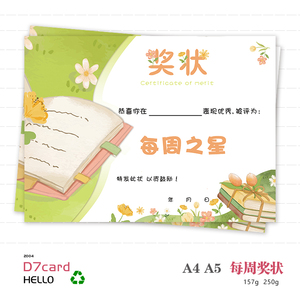 【原创】每周每月之星奖状小中学生幼儿园班主任通用卡通荣誉证书
