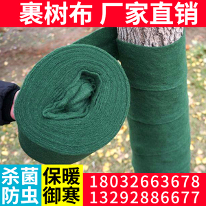 裹树布缠绕包树布树木保温带防虫防寒防冻园林绿化护树宝植物保暖