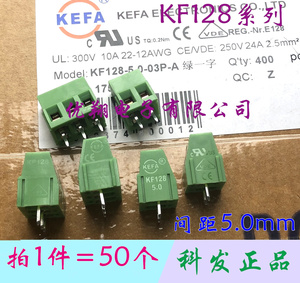 科发KEFA 接线端子KF128-2P  KF128-3P  2P 3P 间距5.0MM (50个)