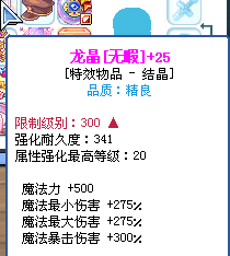 彩虹岛 洞庭湖 龙晶魔龙影 龙晶金龙影 龙晶青鸾 速度龙晶