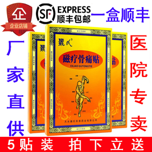 天水魏氏磁疗骨痛贴风湿巍氏腰肌劳损帖颈椎贴膏正品膏药