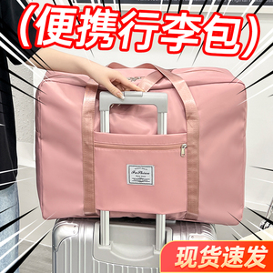 旅行包大容量可套拉杆箱的手提包出差便携收纳包短途轻便女行李袋
