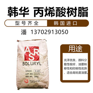 韩华丙烯酸树脂S20 S70 S90 S120热塑性水性固体醇溶胶粘剂高光泽