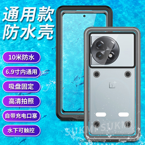 OPPO 一加Ace2手机壳防水一加11全包水下拍照潜水触屏三防通用套