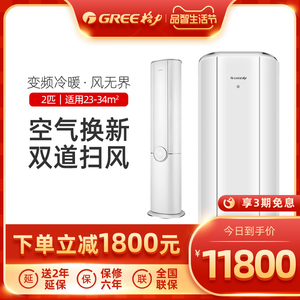 【合肥发货】Gree/格力KFR-50LW 变频1级2匹换新风立式空调风无界