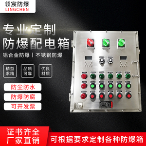 不锈钢防爆配电柜插座检修电源仪表照明动力接线按钮箱防爆控制柜