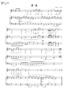 清流ba/bb/bd/bg/a/b/d/g调高清正谱五线谱钢琴伴奏谱