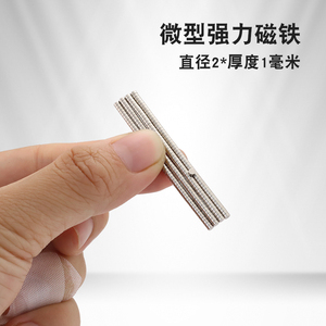 超小米粒耳机磁铁2X1 2X2mm钕铁硼强力微型磁钢霍尔感应器双面磁