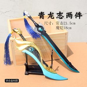 凯神兽皮肤青龙志武器手办大刀金属未开刃儿童玩具摆件王者模型