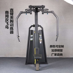 商用反飞鸟蝴蝶机直臂夹胸训练器健身房坐姿扩胸运动器材家用