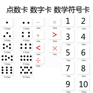 数字点数卡片宝宝早教启蒙认知符号自闭症儿童孤独症康复训练教具