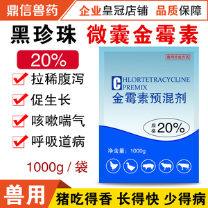 便民动保8淘宝正大盐酸金霉素兽用兽药可溶性粉鸡鸭猪牛羊水产鱼虾