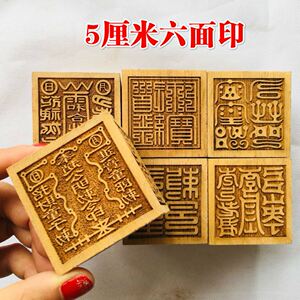 道教用品法器印章六面印通灵印法印赵公明财神印道经师宝雷霆都司