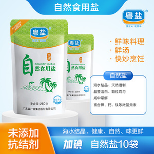 粤盐加碘盐无抗结剂天然海水自然盐细盐家用调料食用盐盐巴10袋装