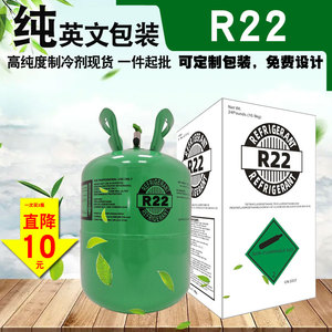 中性英文包装R22雪种冷媒现货制冷剂空调制冷液加氟制冷设备氟