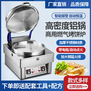 迈欧宝a商用电饼铛燃气烤饼机煎包炉三轮车立式煤气液化气烙饼机