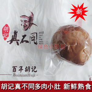 胡记真不同小肚1个大肉块猪肚新鲜即熟食品小吃长春特产顺丰包邮