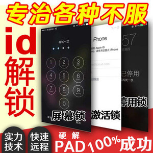 苹果手机iPhoneXs解锁id6s 7 8Plus硬解锁远程刷机激活ipad解屏幕