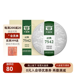 大益普洱茶 大益7542经典标杆22/21年生茶大益茶饼口粮茶150g茶叶