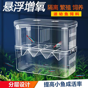 鱼缸隔离盒孵化盒孔雀鱼繁殖盒热带鱼小鱼幼鱼大小号孵化器产卵房