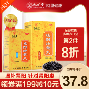 九芝堂桂附地黄浓缩丸理中丸附桂补肾肾阳虚治疗调理男女腰酸尿频