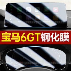 22款宝马6系GT 630i屏幕钢化膜液晶显示屏保护膜中控导航仪表贴膜