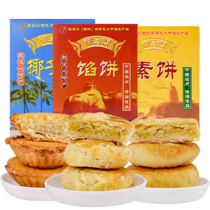 厦门特产馅饼汪记