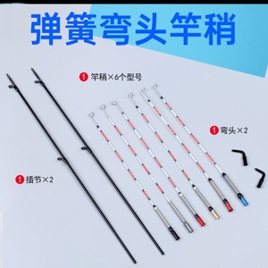 筏钓弹簧弯头筏竿竿稍可直弯筏钓竿稍改装弯头筏竿稍桥筏弹簧竿稍