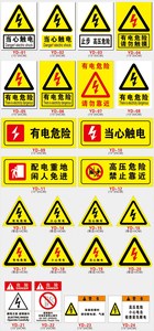 安全,防护 安全标识 安全生产标识 电工安全警示牌