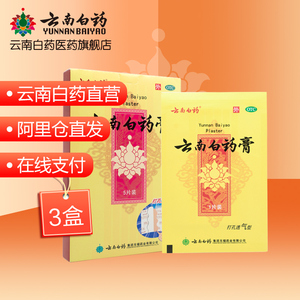 云南白药贴膏