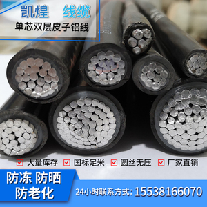 国标单芯双层绝缘铝线10平方-400平方架空地埋农网改造专用电缆线